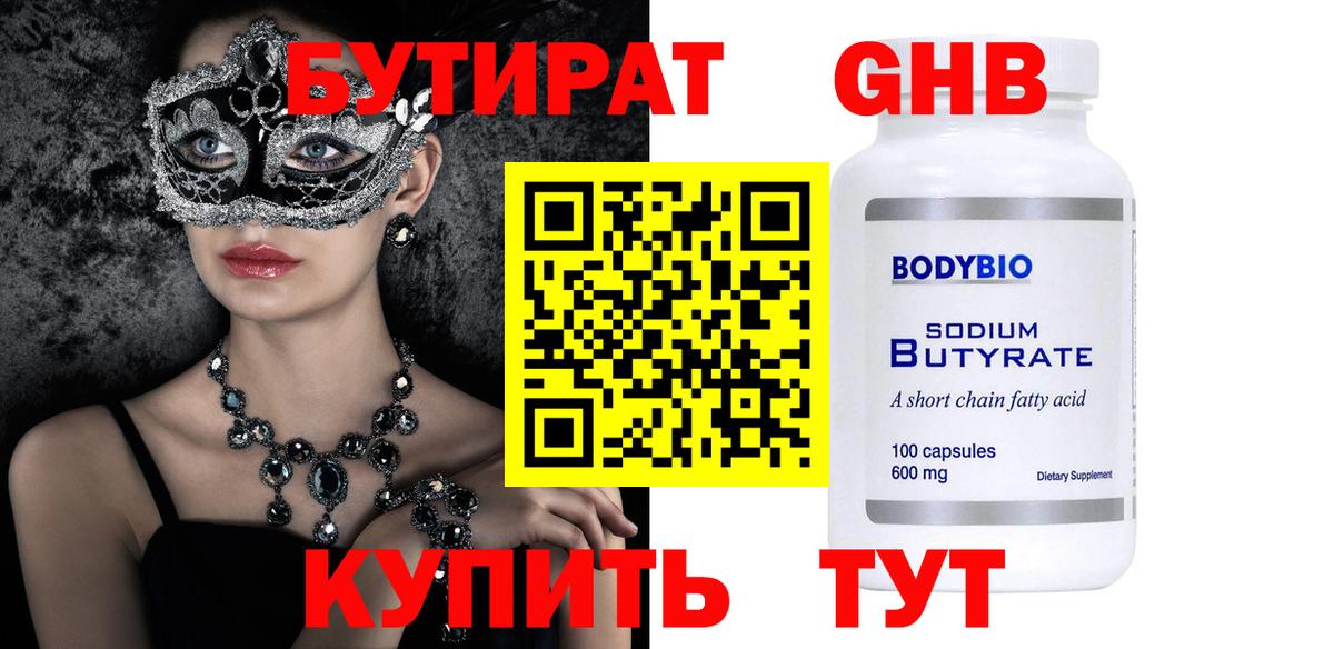 Рязань  Бутират BDO 33%  Вход с VPN 