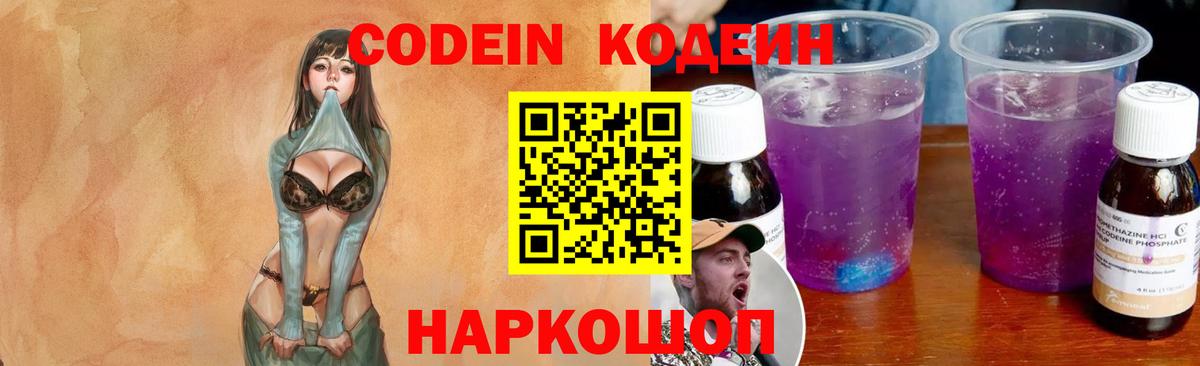 Codein напиток Lean (лин) Рязань